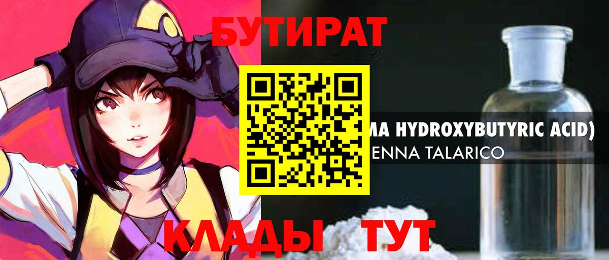 Бутират  Вход с VPN  Краснокаменск  Бутират бутик 