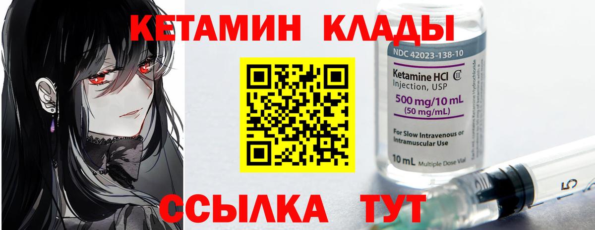 это формула  Кетамин VHQ  Вход с VPN  Краснокаменск 
