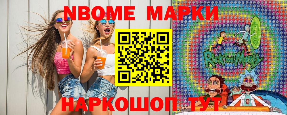 Марки 25I-NBOMe 1500мкг Краснокаменск